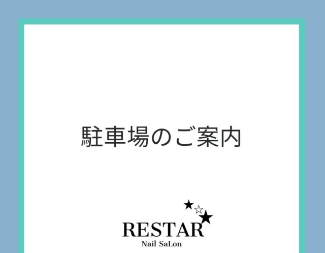 【駐車場のご案内】